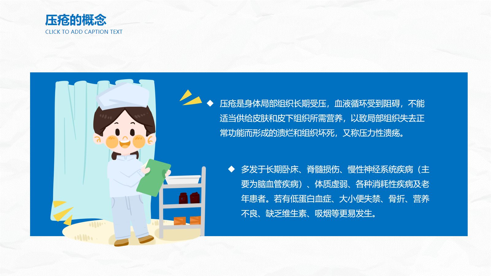 医学医疗压疮护理 第4页