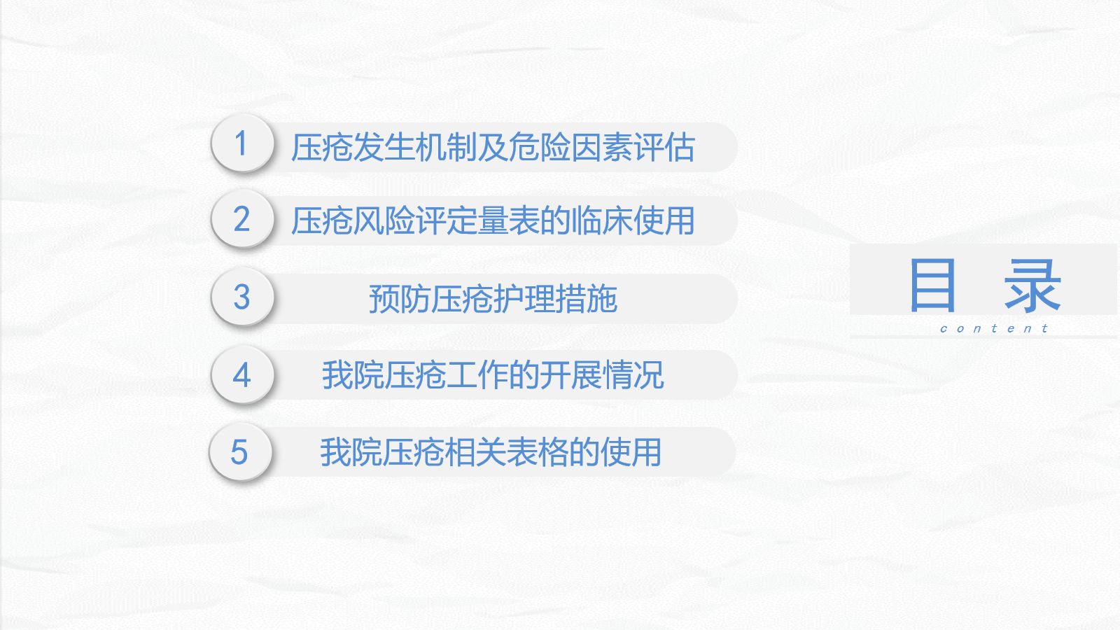 压疮患者护理 第2页