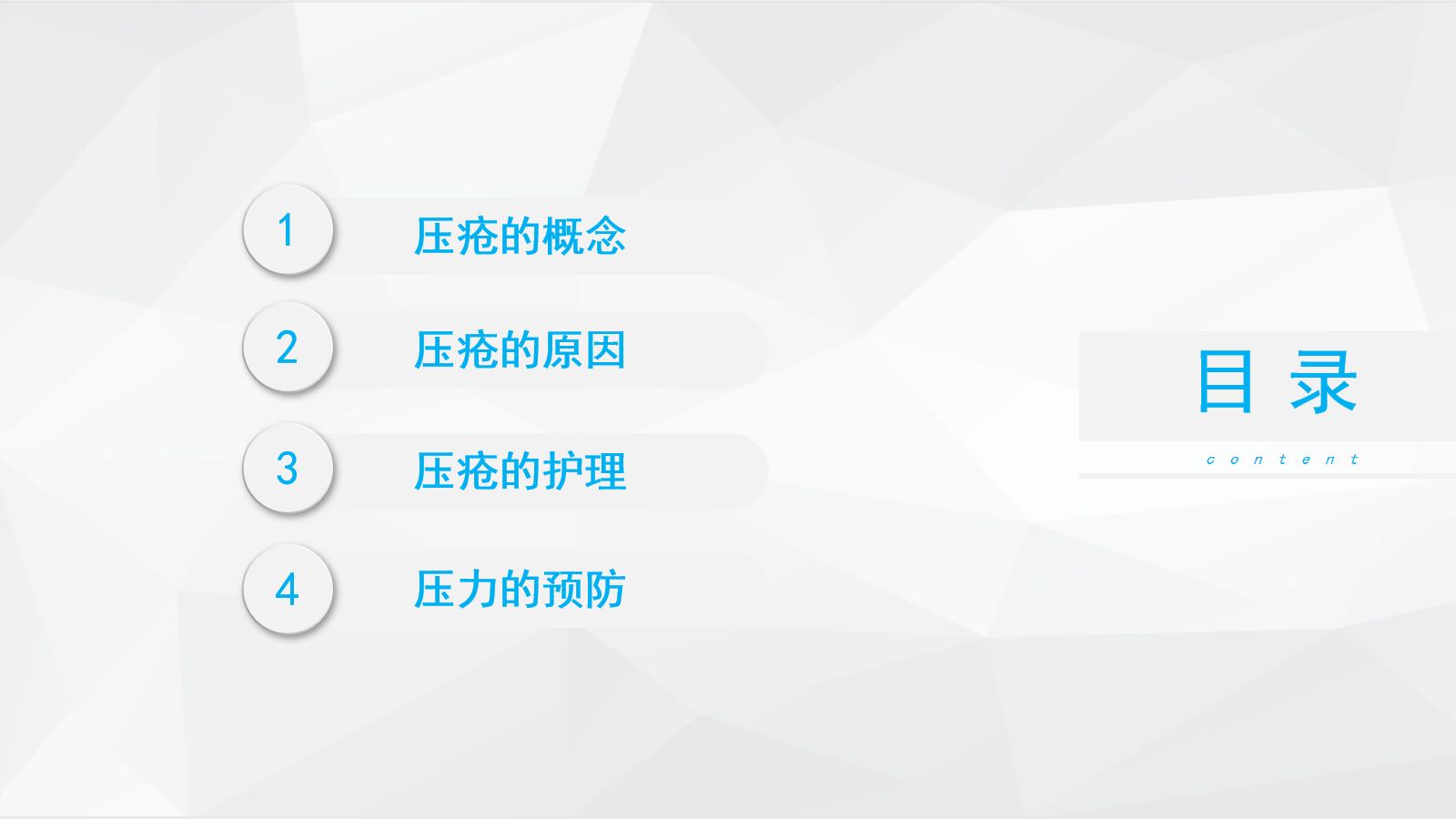 压疮护理 第2页