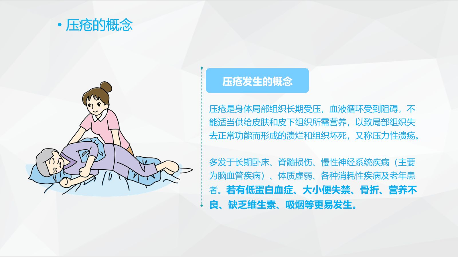 压疮护理 第4页