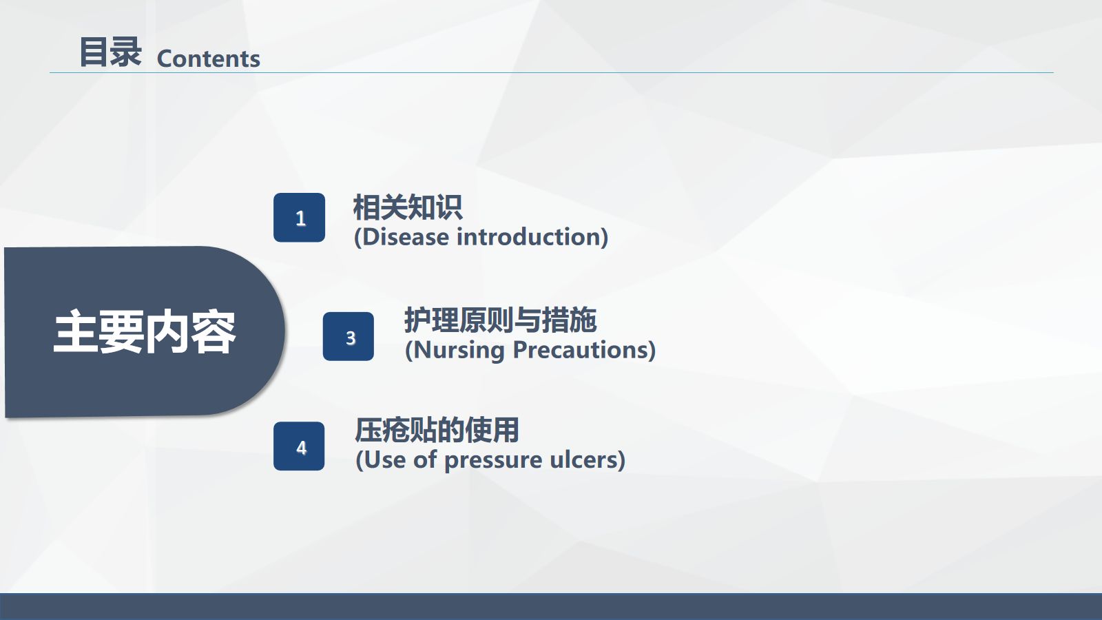 压疮的护理 第2页