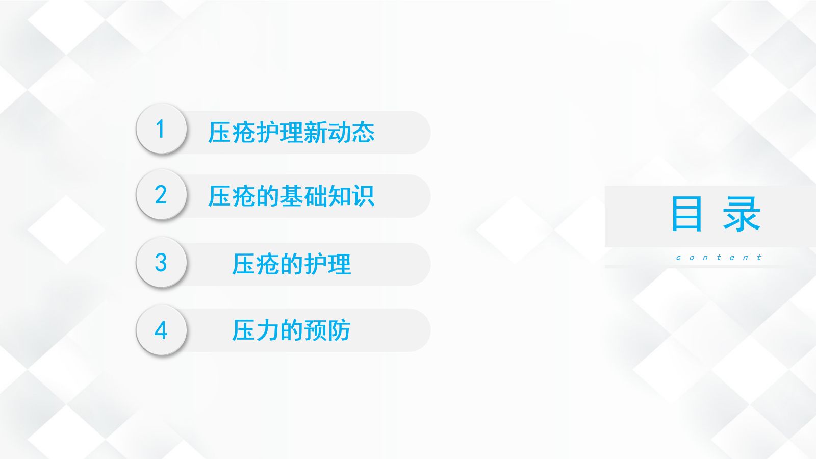 压疮的预防及护理 第2页