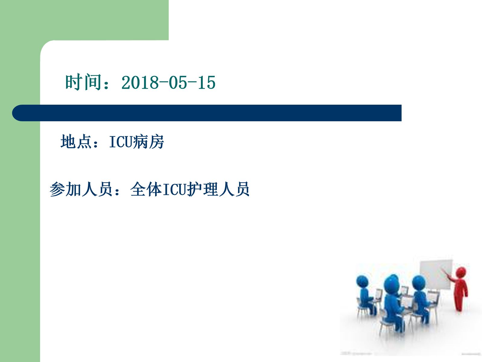 CPR术后护理查房 第2页