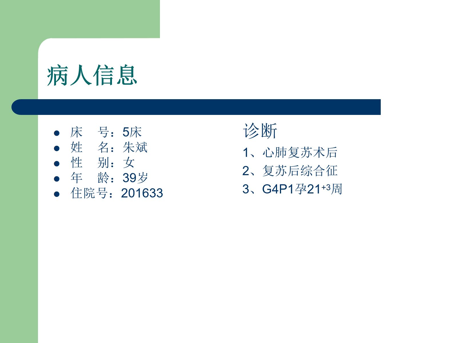 CPR术后护理查房 第3页