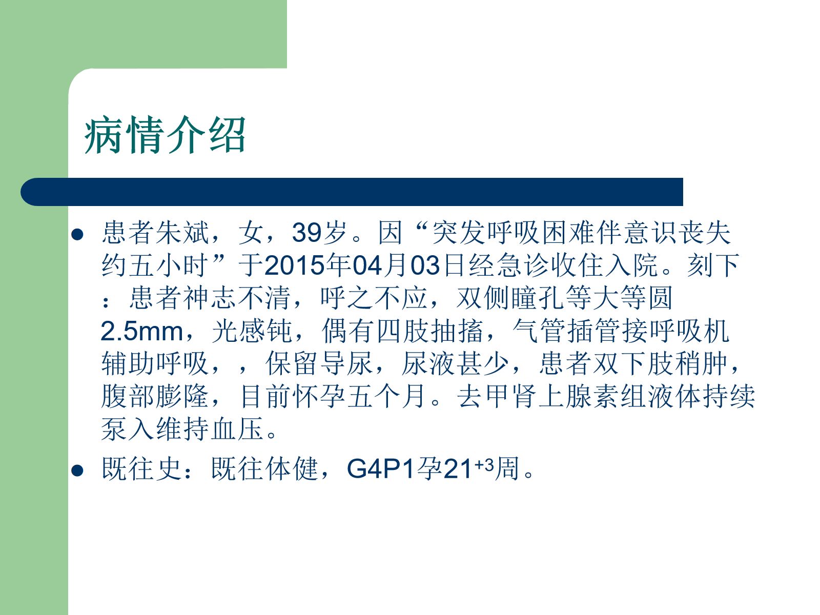 CPR术后护理查房 第4页