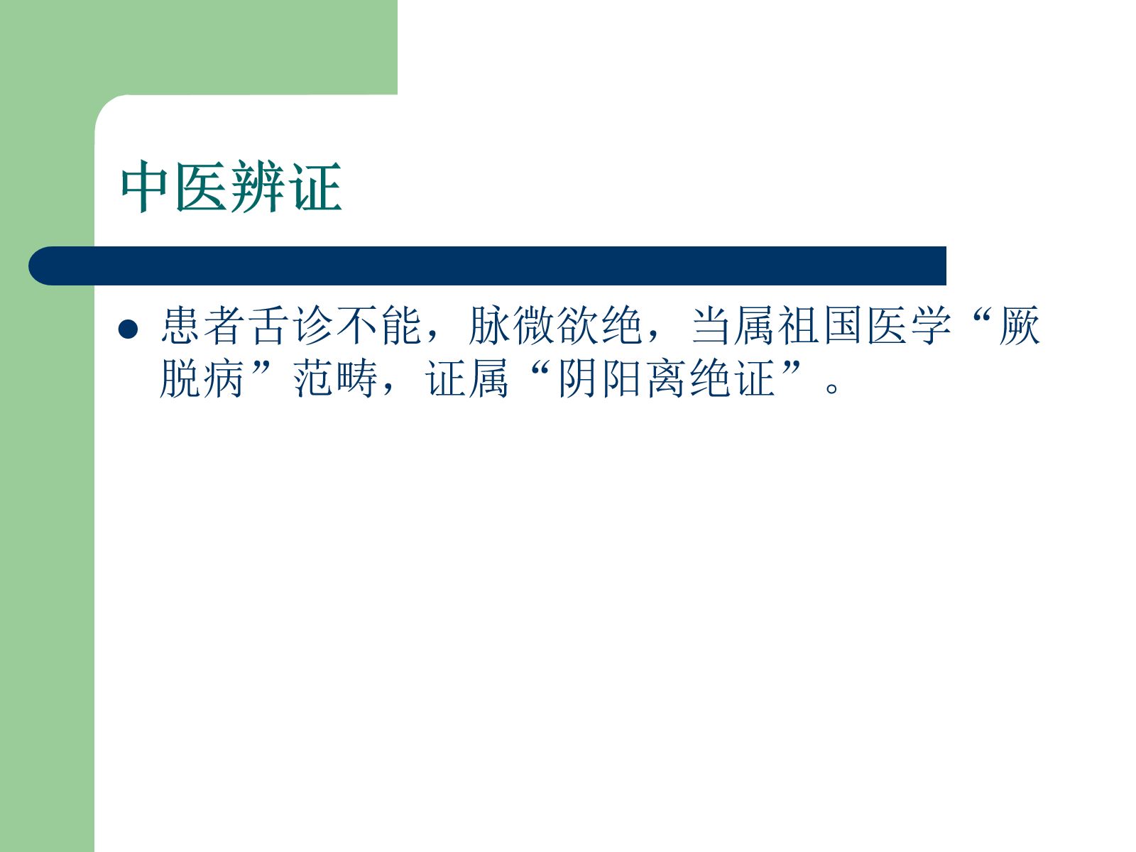 CPR术后护理查房 第5页