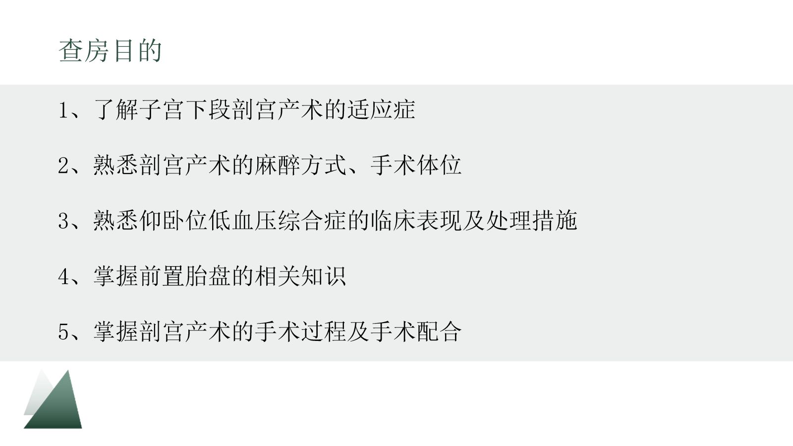 剖宫产术护理教学查房 第2页