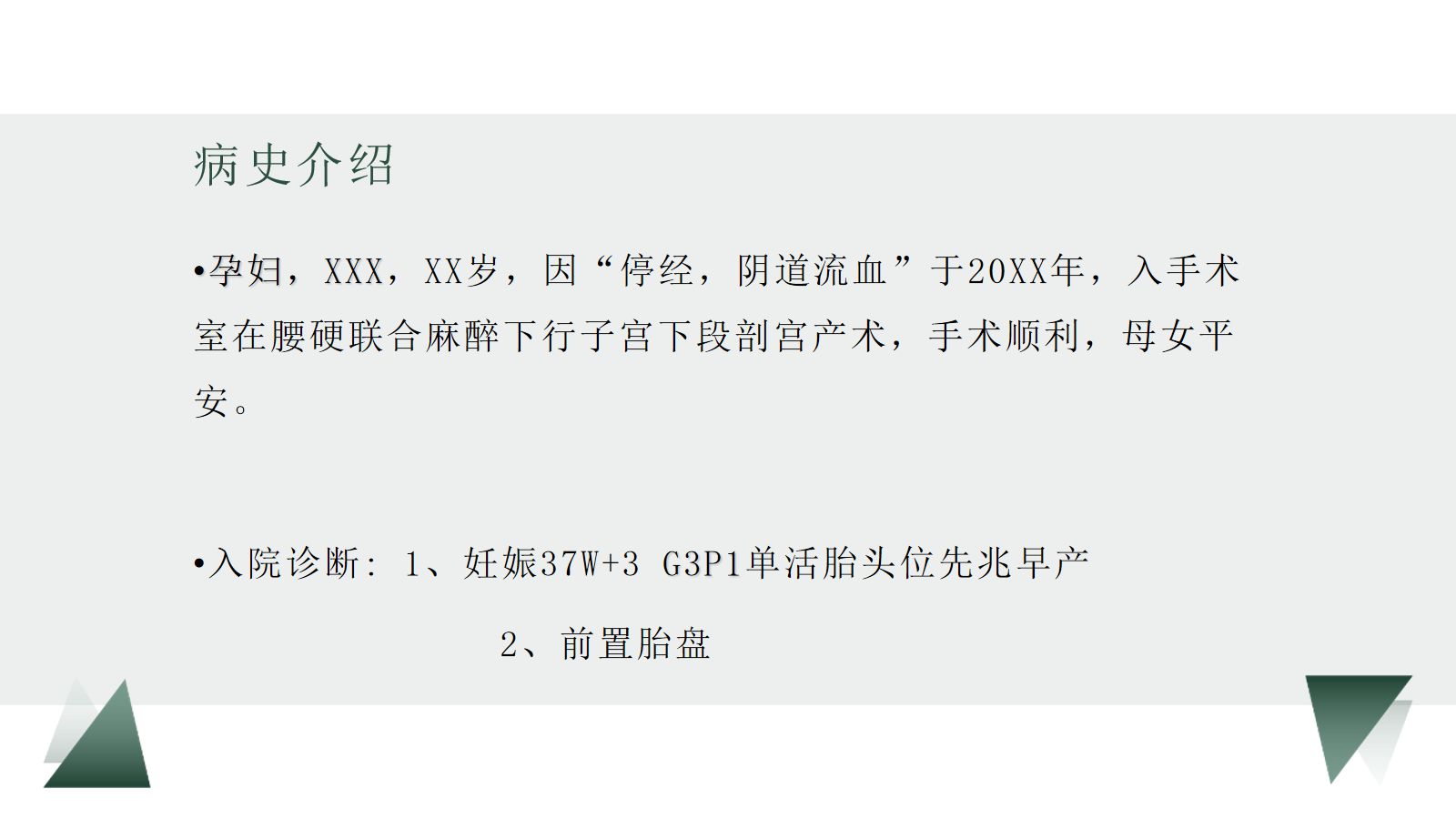 剖宫产术护理教学查房 第4页