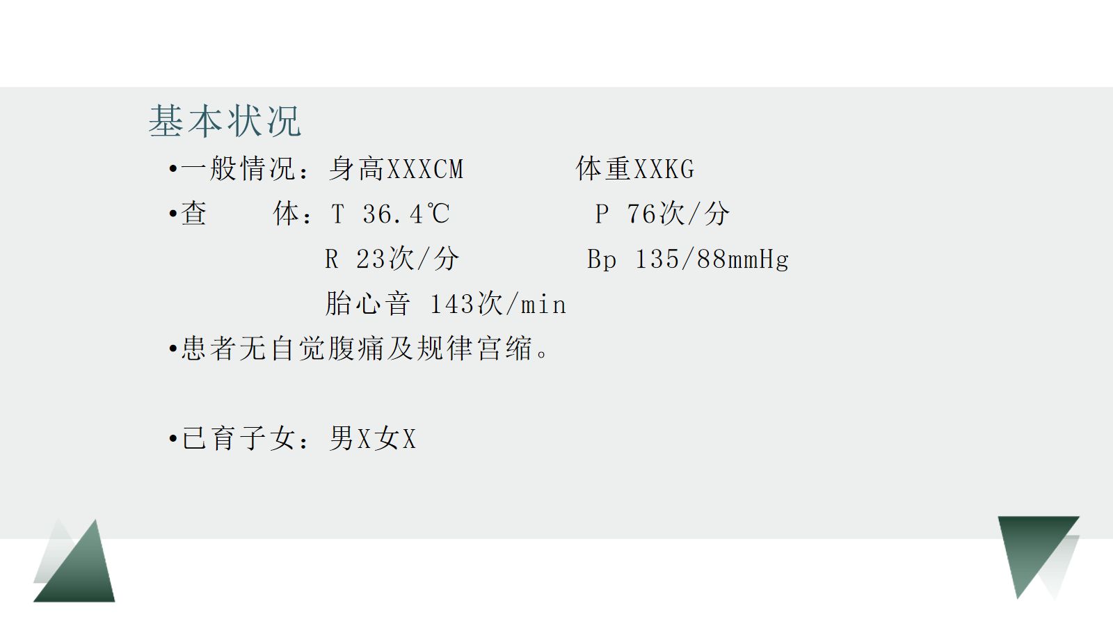 剖宫产术护理教学查房 第5页