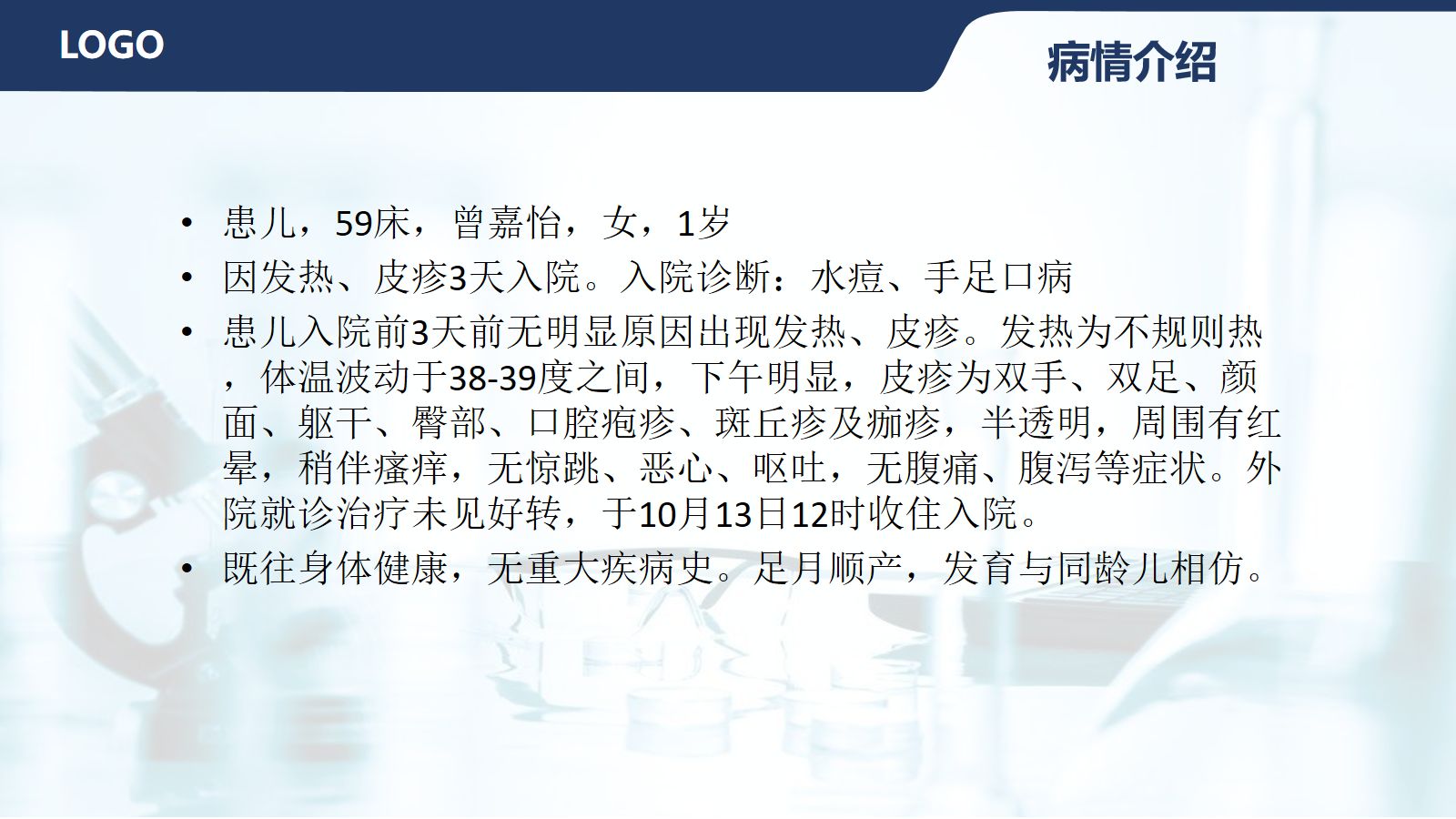 水痘护理查房 第3页