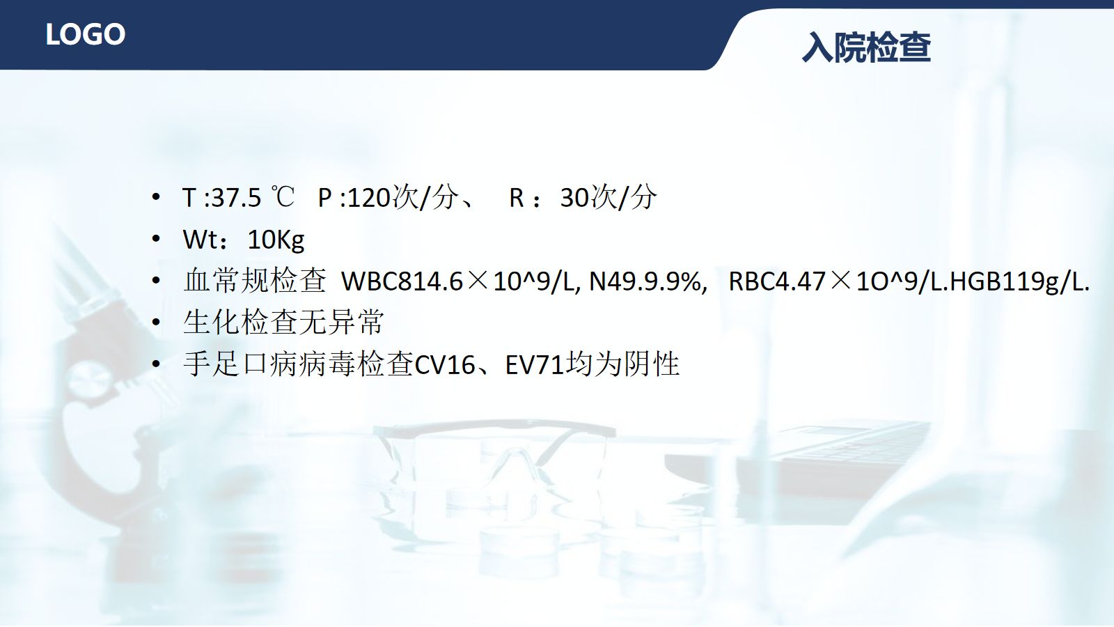 水痘护理查房 第4页