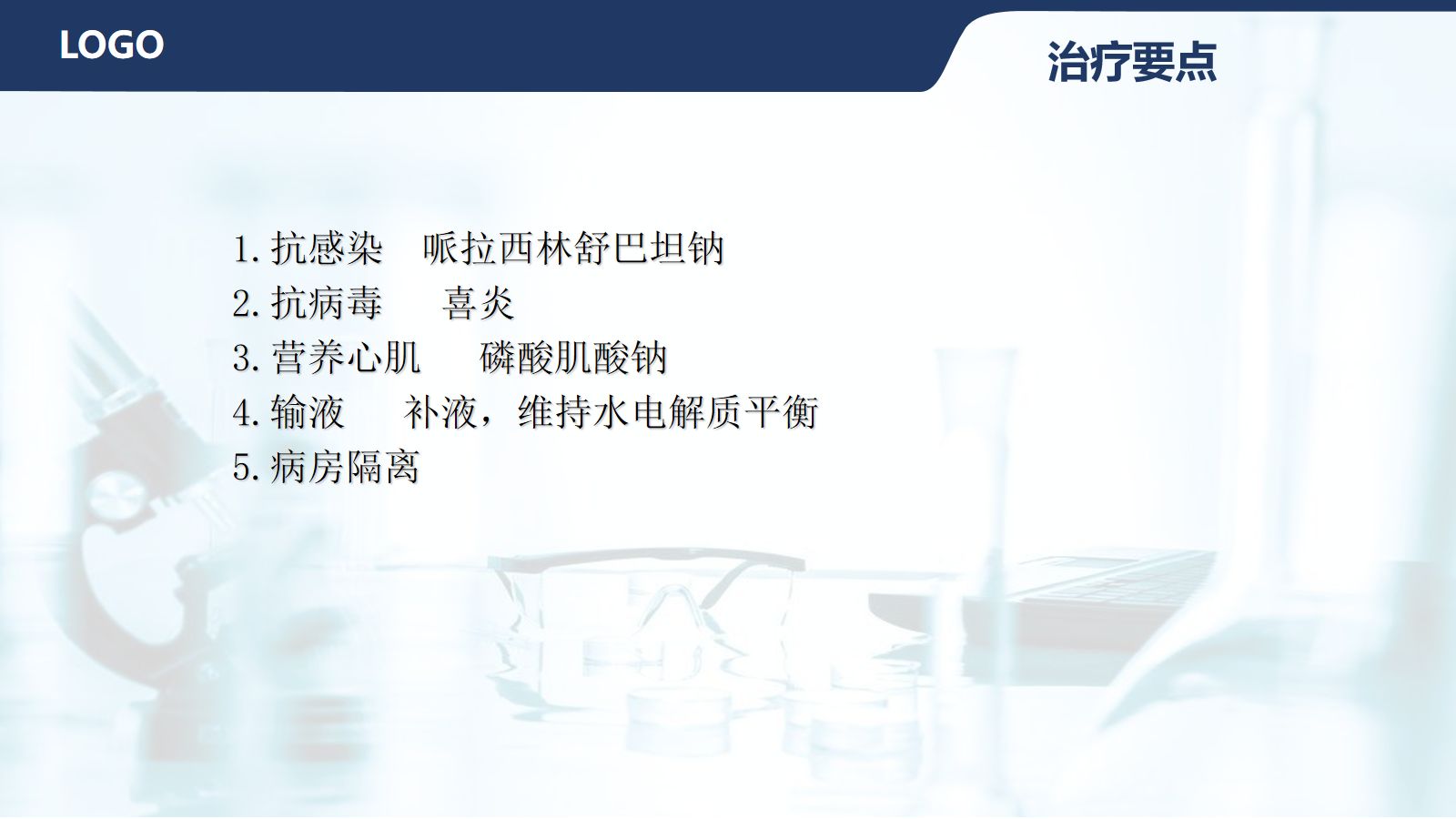 水痘护理查房 第5页