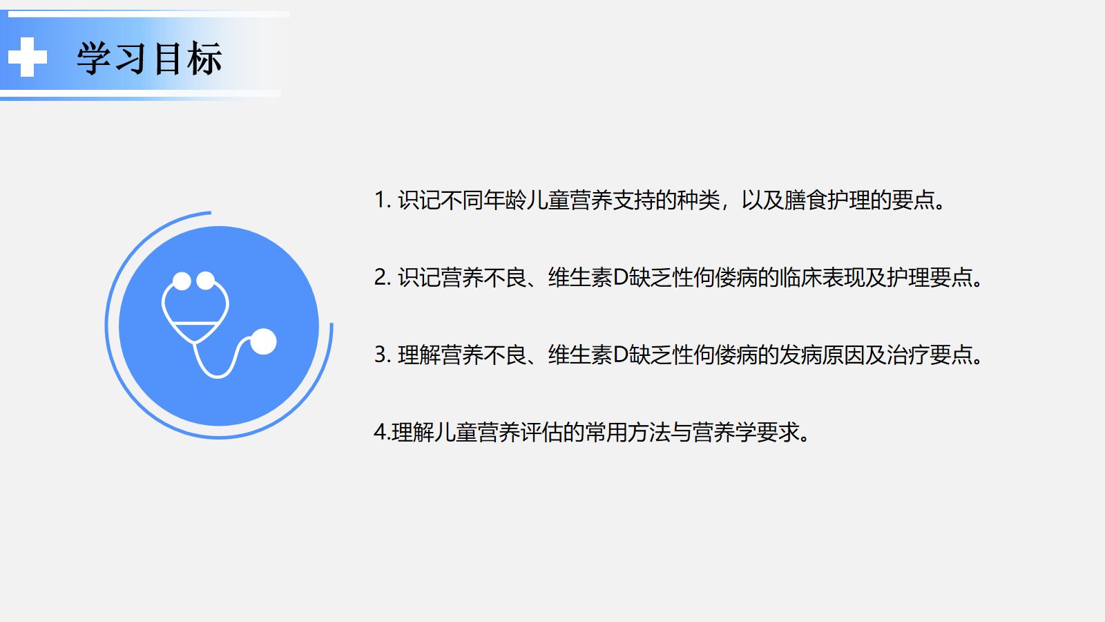 儿童营养支持与护理 第3页