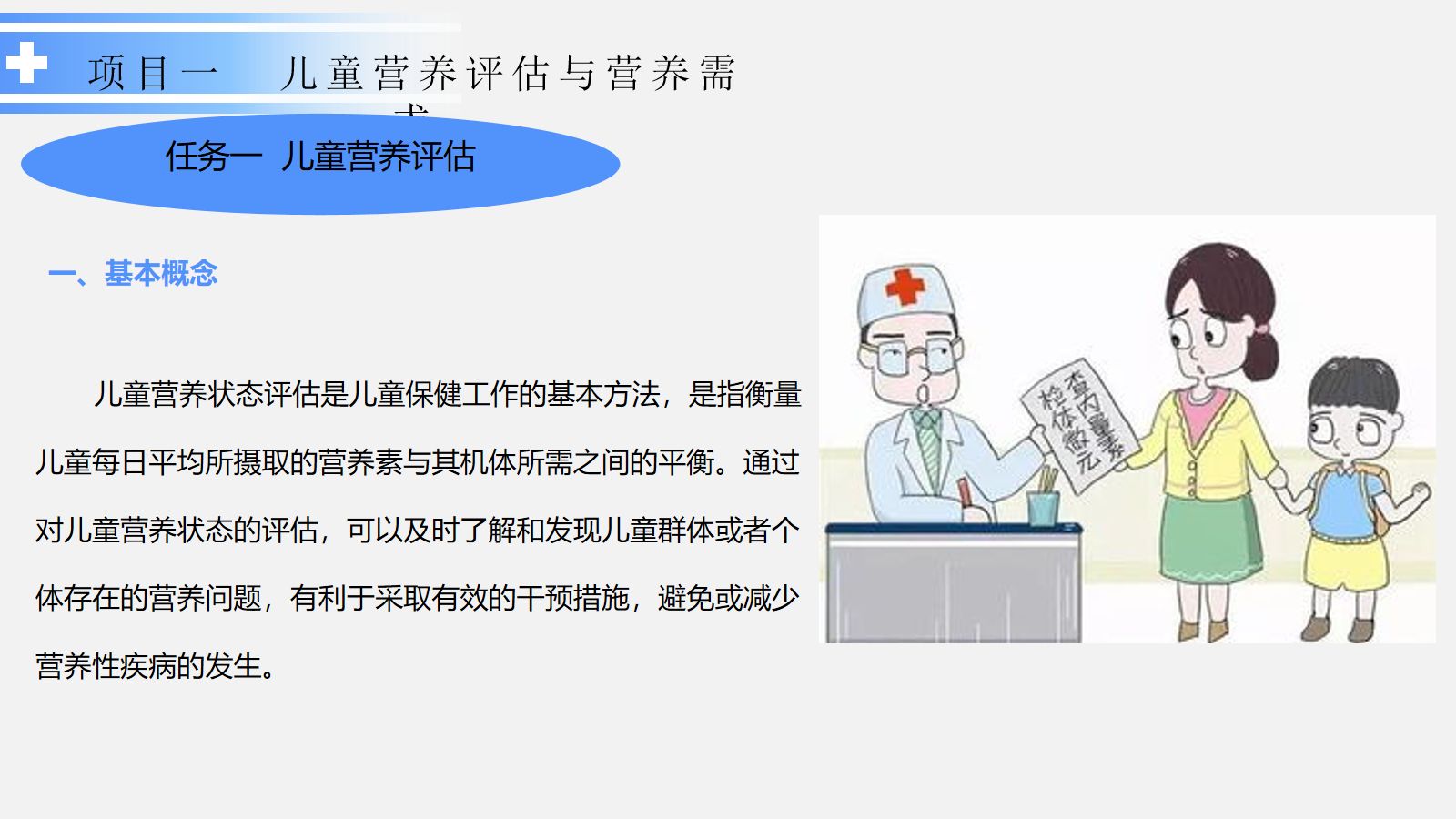 儿童营养支持与护理 第4页