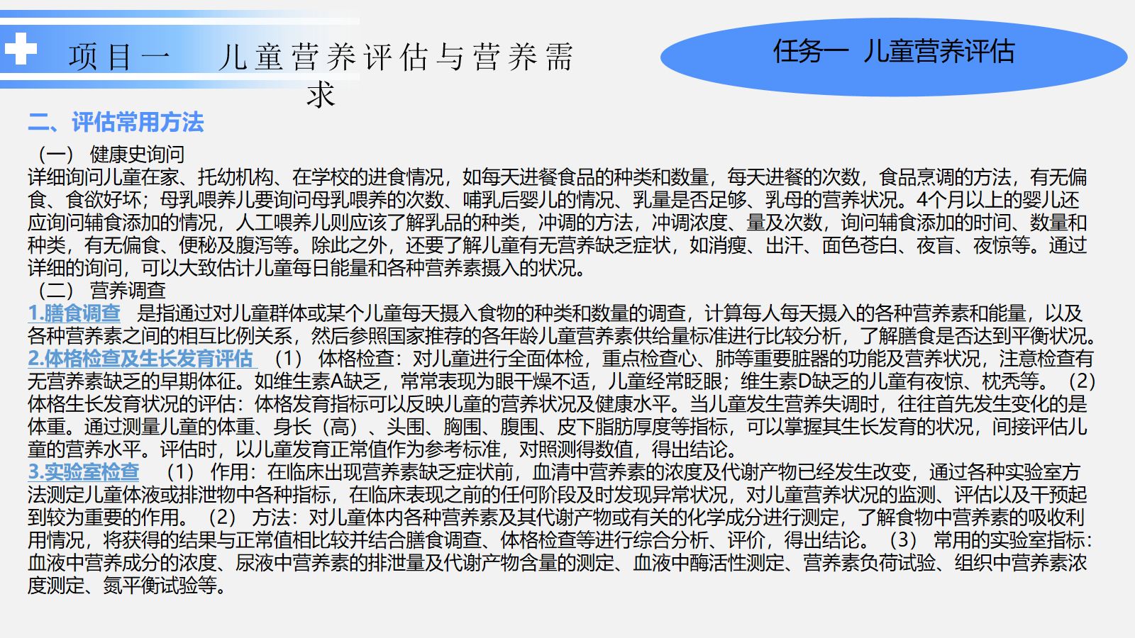 儿童营养支持与护理 第5页