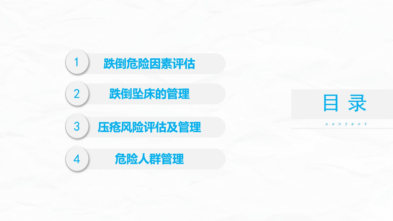 跌倒坠床压疮风险评估及管理 第2页