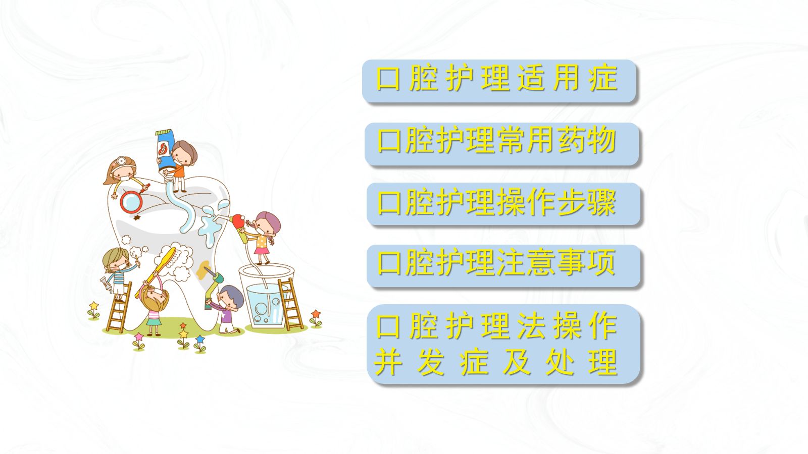 口腔外科护理口腔知识 第2页