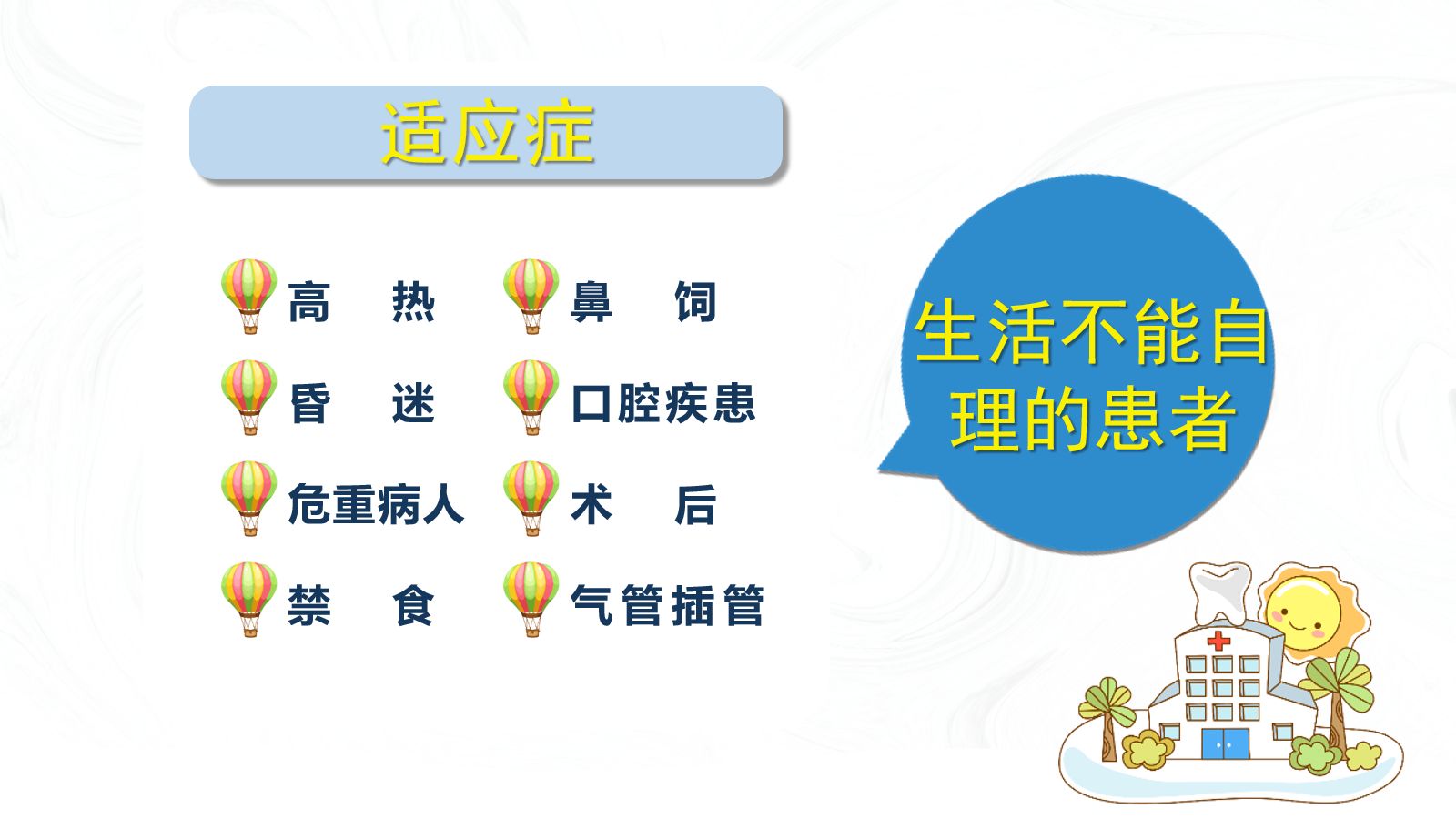 口腔外科护理口腔知识 第3页