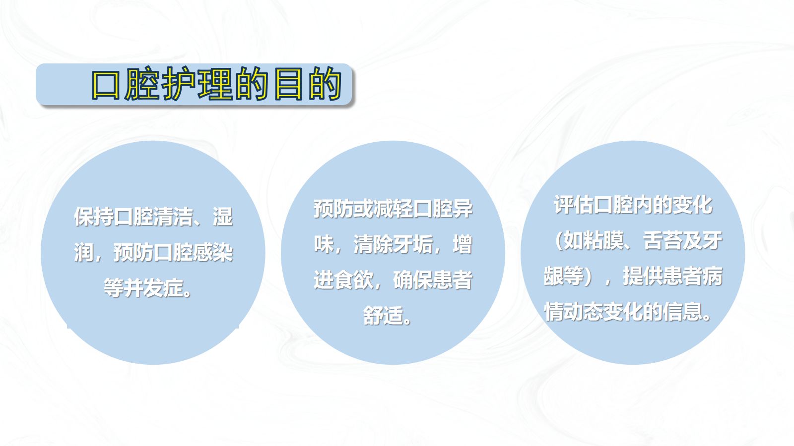 口腔外科护理口腔知识 第5页