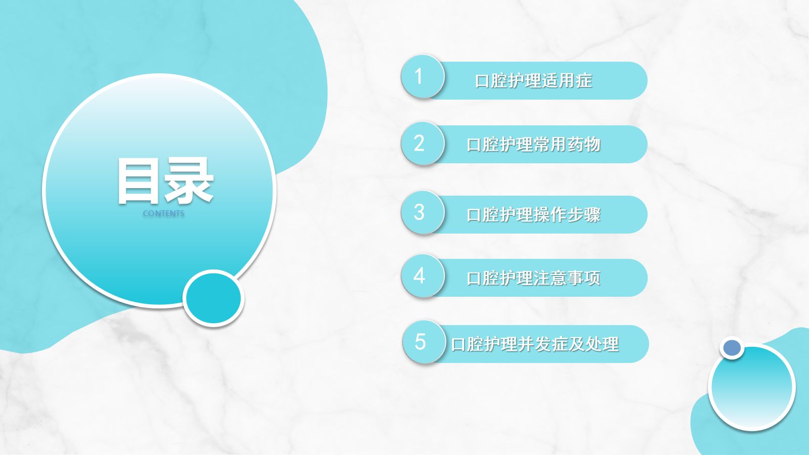 口腔外科病人护理 第2页