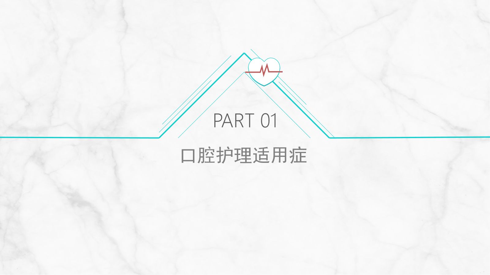 口腔外科病人护理 第3页
