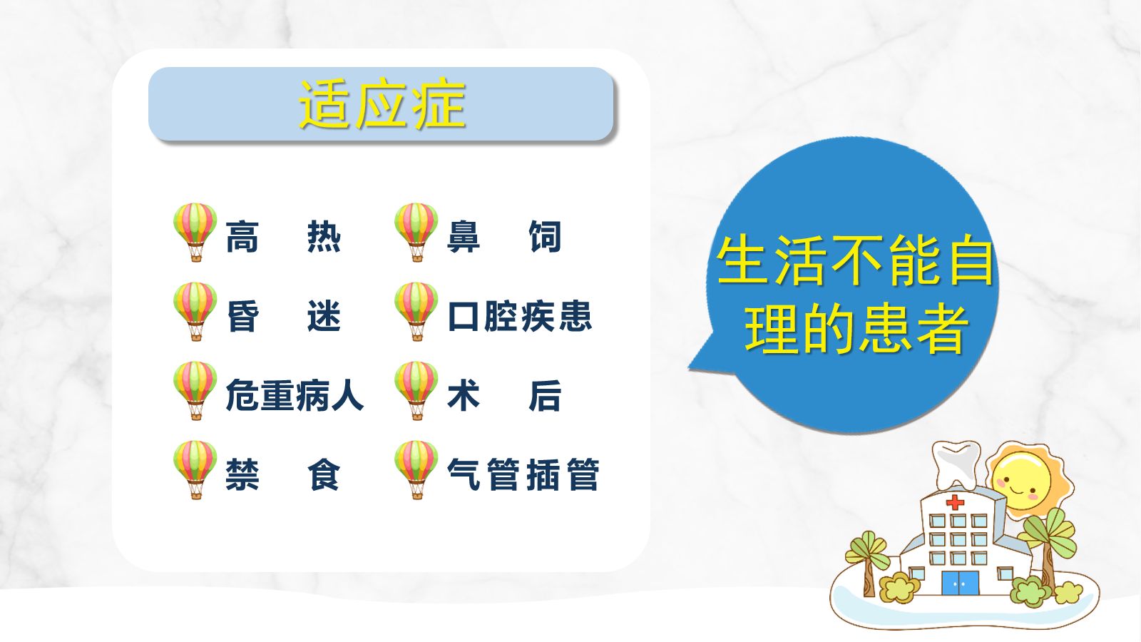 口腔外科病人护理 第4页