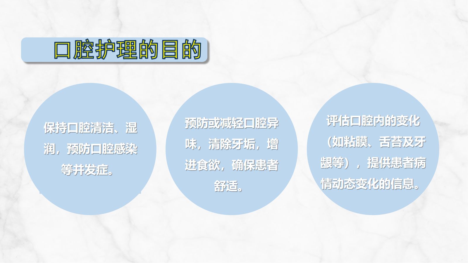 口腔外科病人护理 第5页