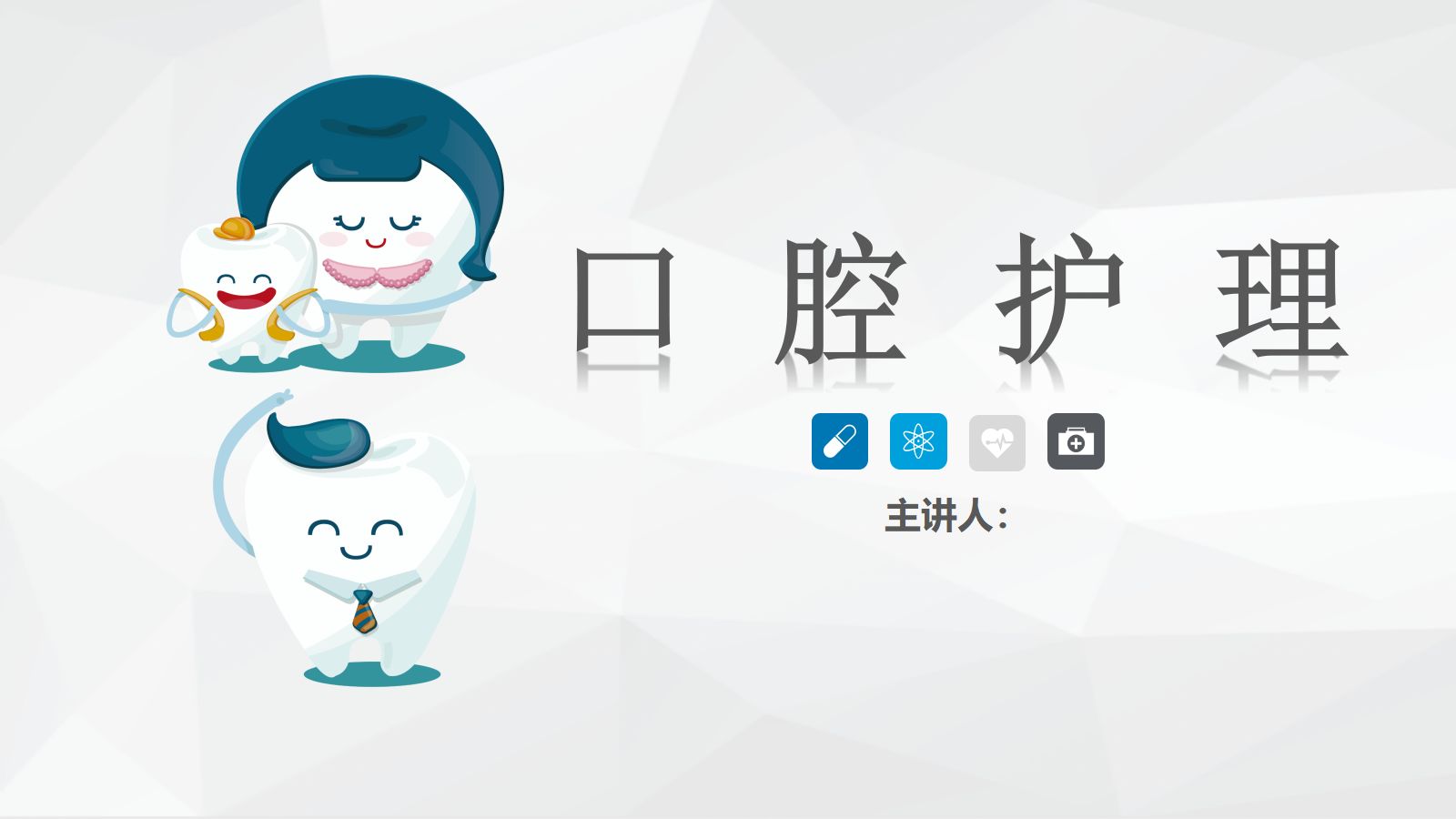 口腔护理 第1页