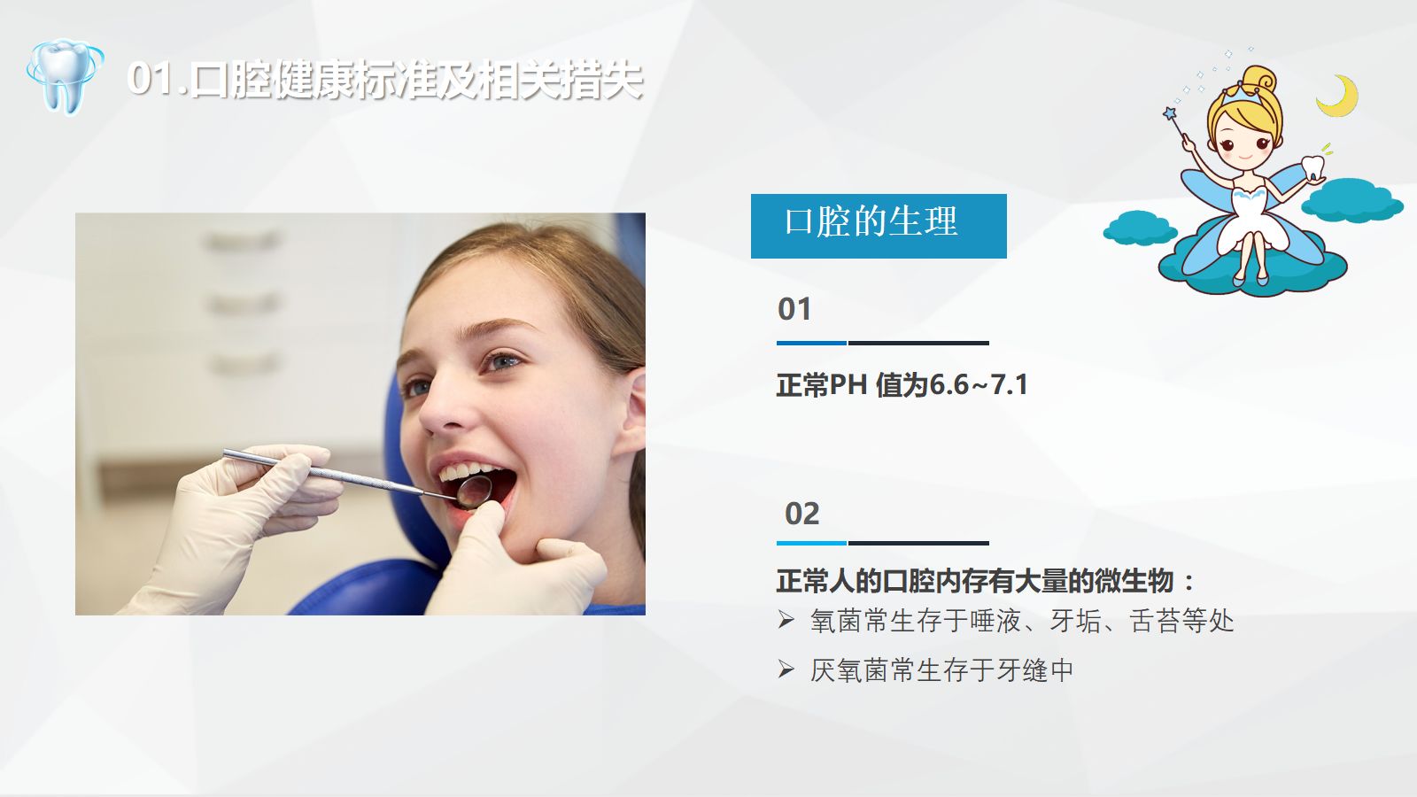 口腔护理 第4页
