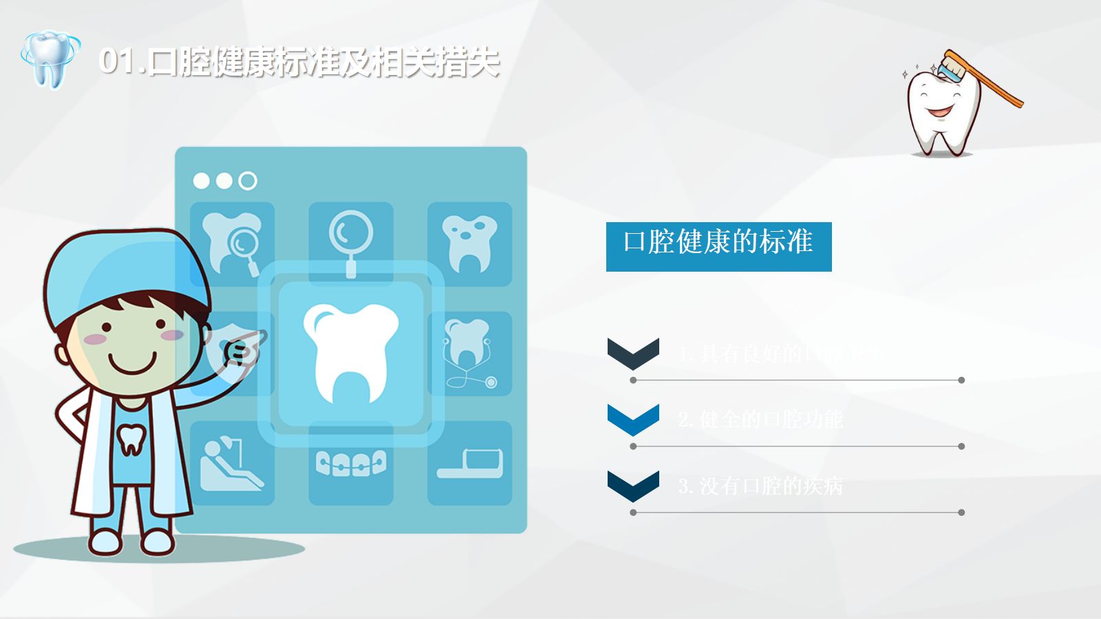 口腔护理 第5页