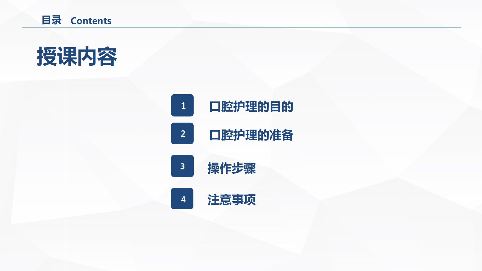 口腔护理的业务学习 第2页