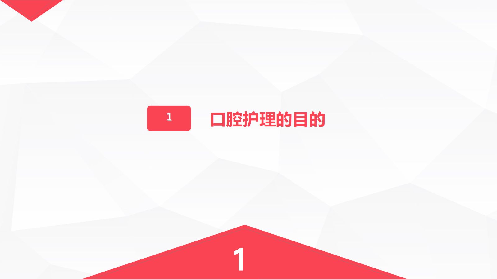 口腔护理的业务学习 第3页