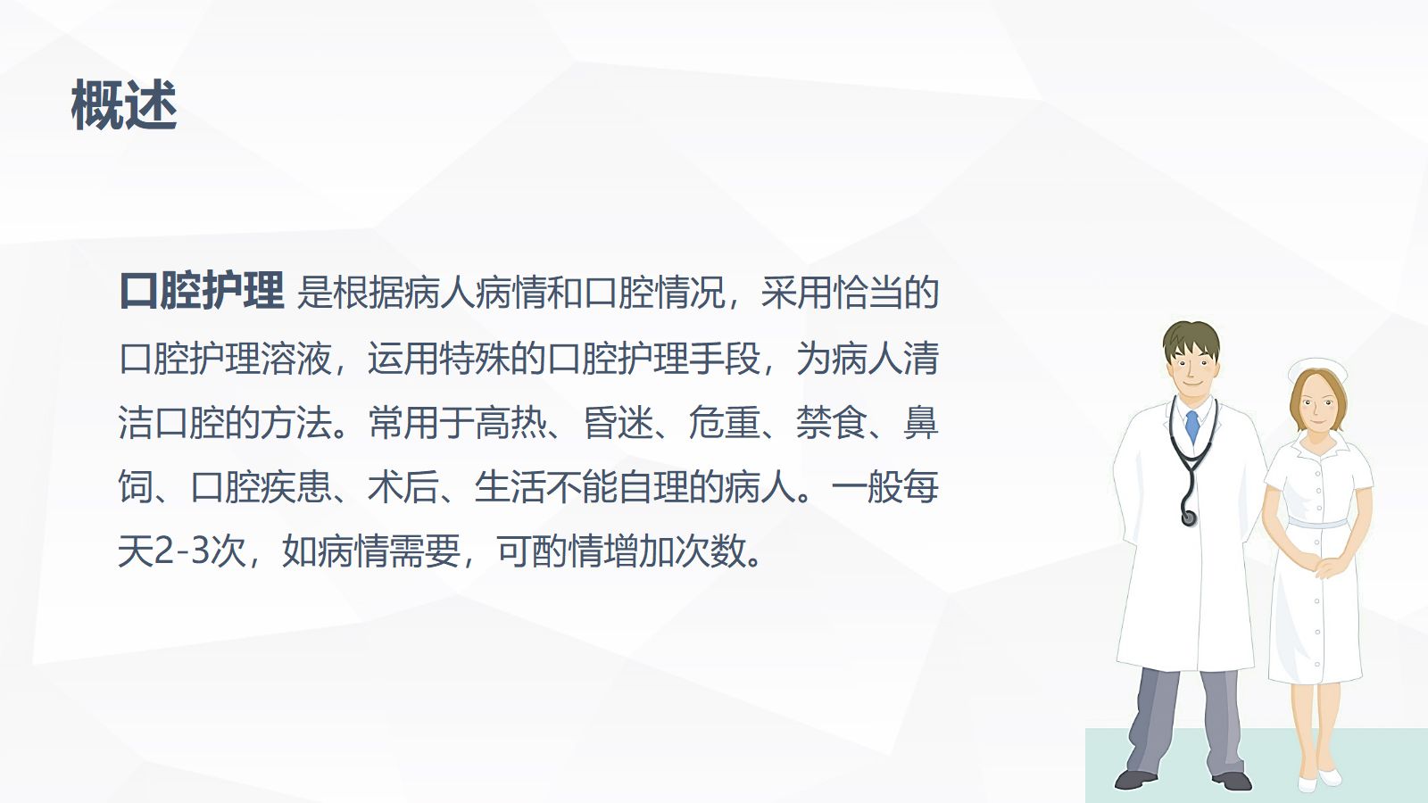 口腔护理的业务学习 第4页