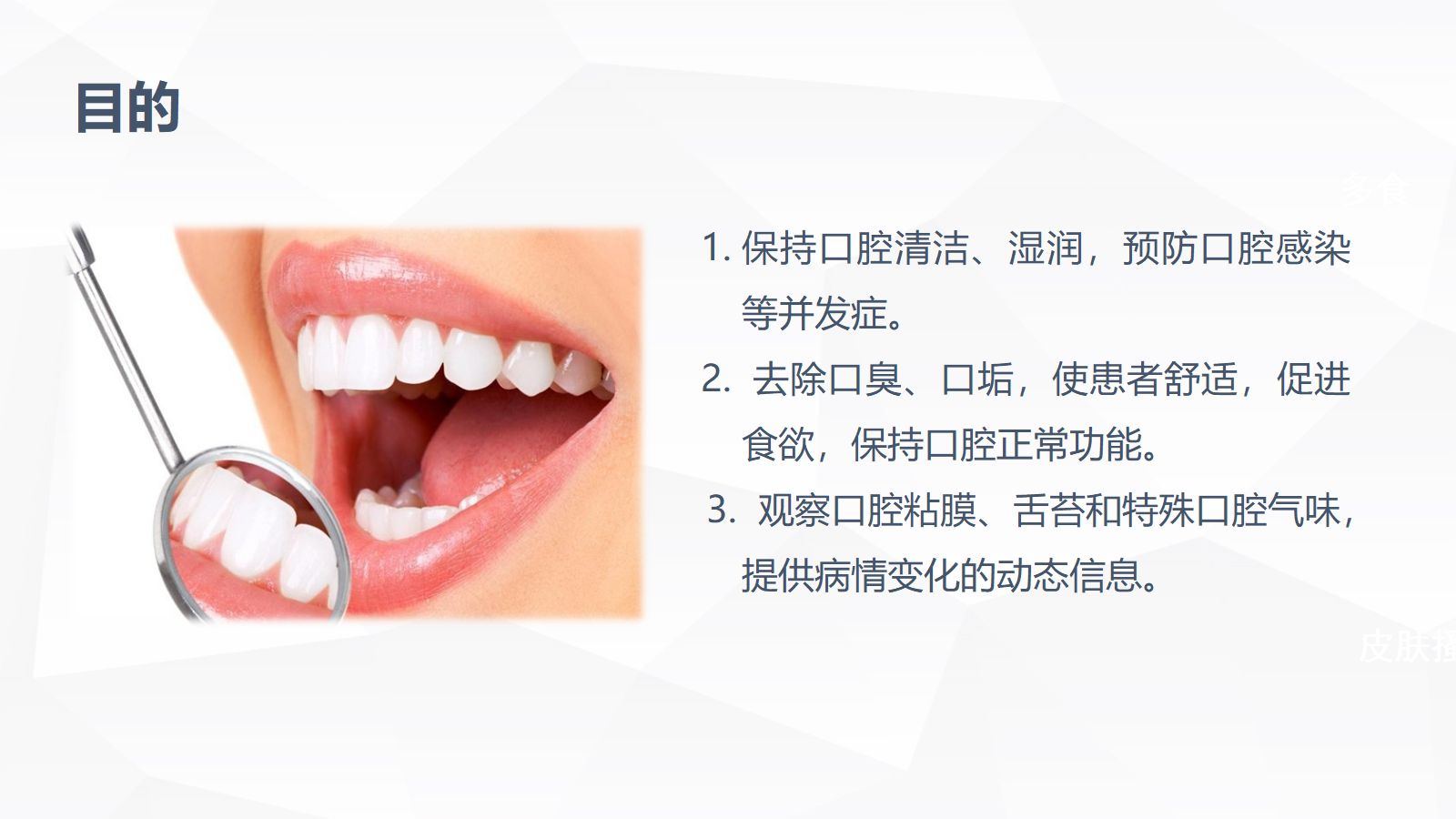 口腔护理的业务学习 第5页