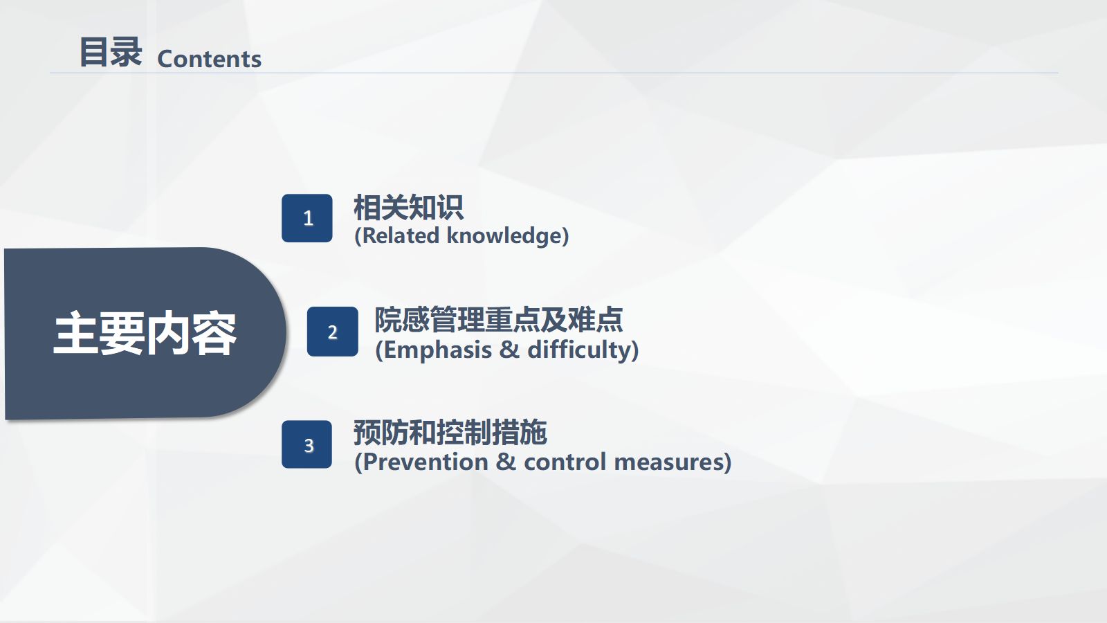 口腔门诊院感染知识培训 第2页