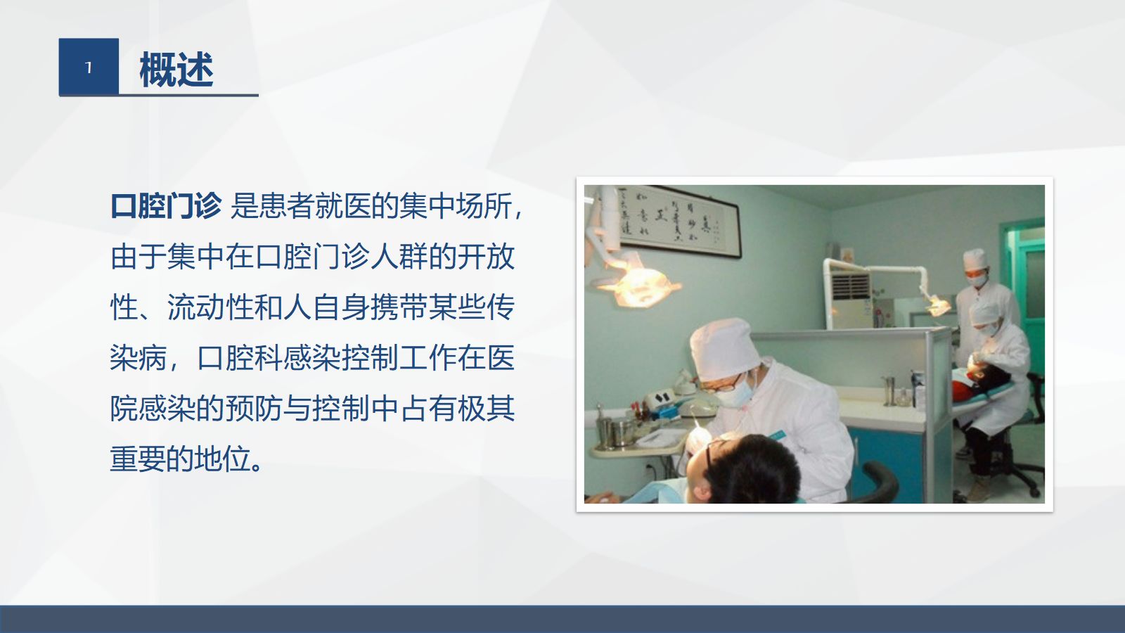 口腔门诊院感染知识培训 第4页