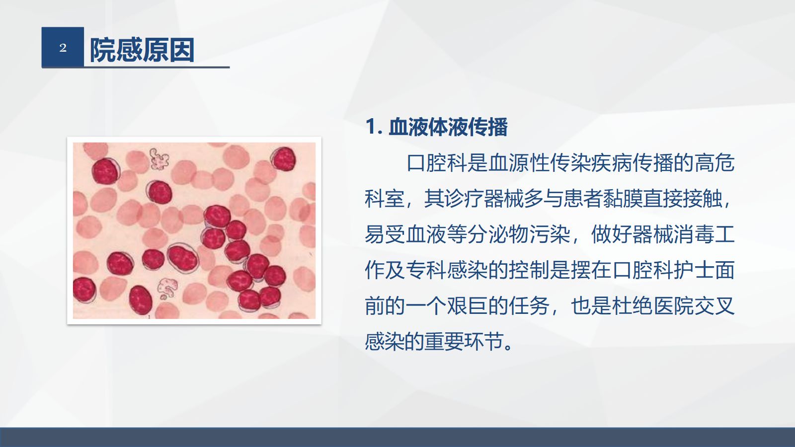 口腔门诊院感染知识培训 第5页