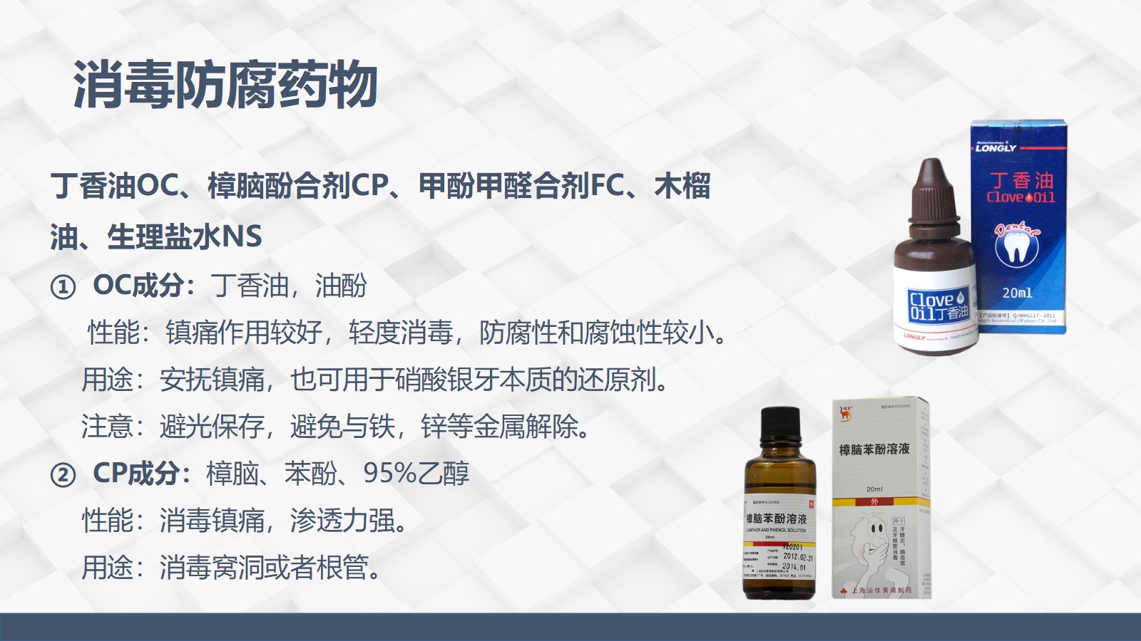 牙体牙髓常用药物介绍 第4页