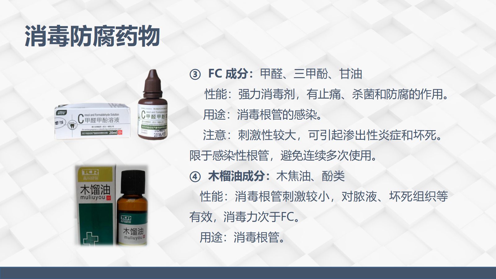 牙体牙髓常用药物介绍 第5页