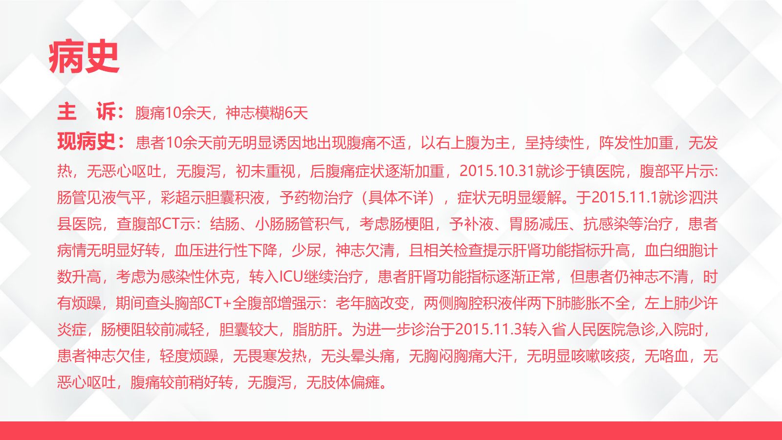 12呼吸内科-肺部感染、肠梗阻的护理查房 第5页