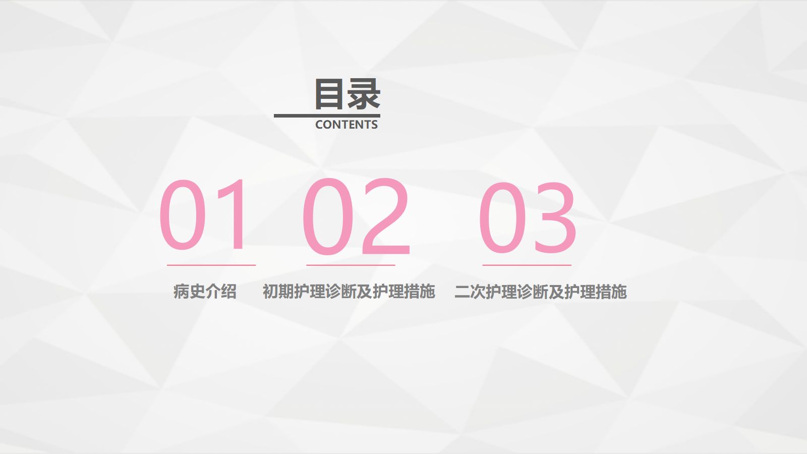 13呼吸内科-肺部感染护理查房 (2) 第2页