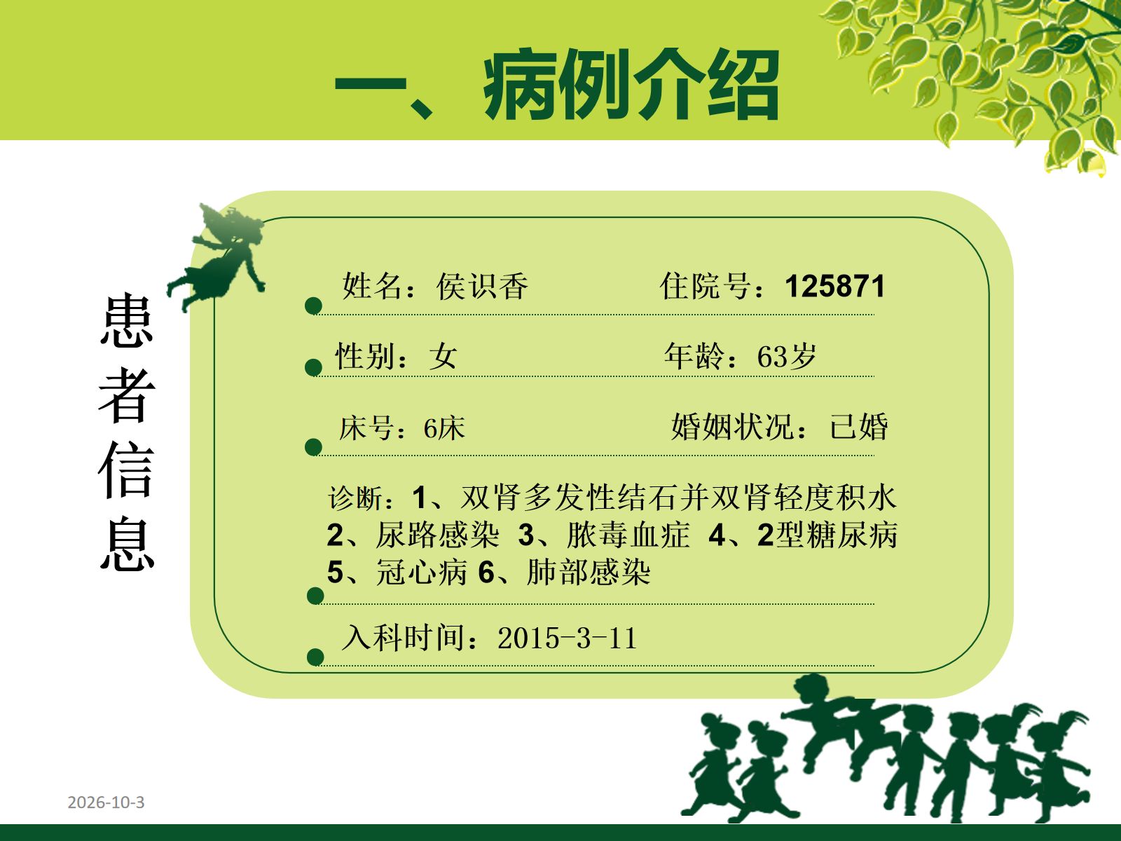 ICU3月脓毒血症护理查房 第3页