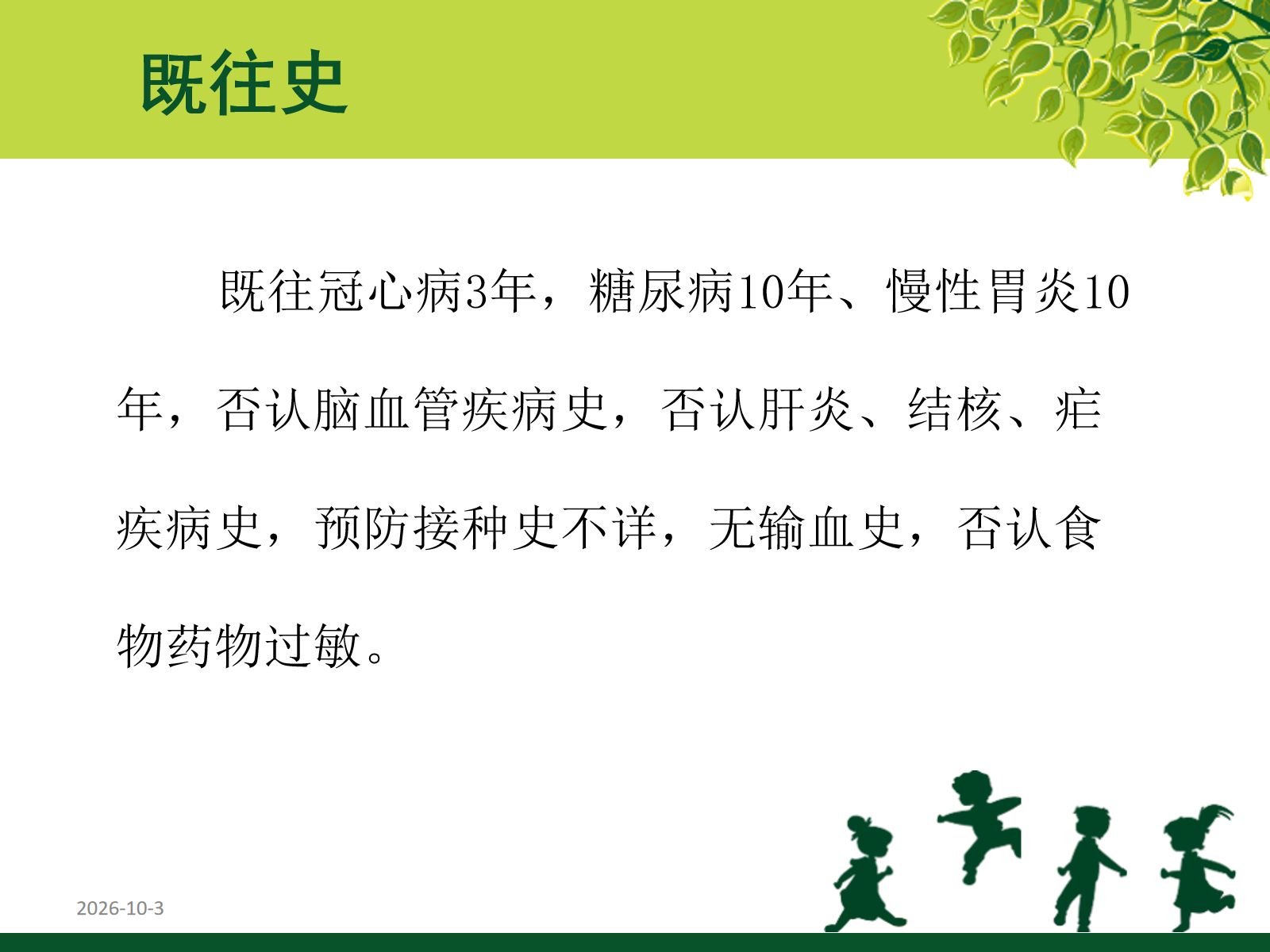 ICU3月脓毒血症护理查房 第4页