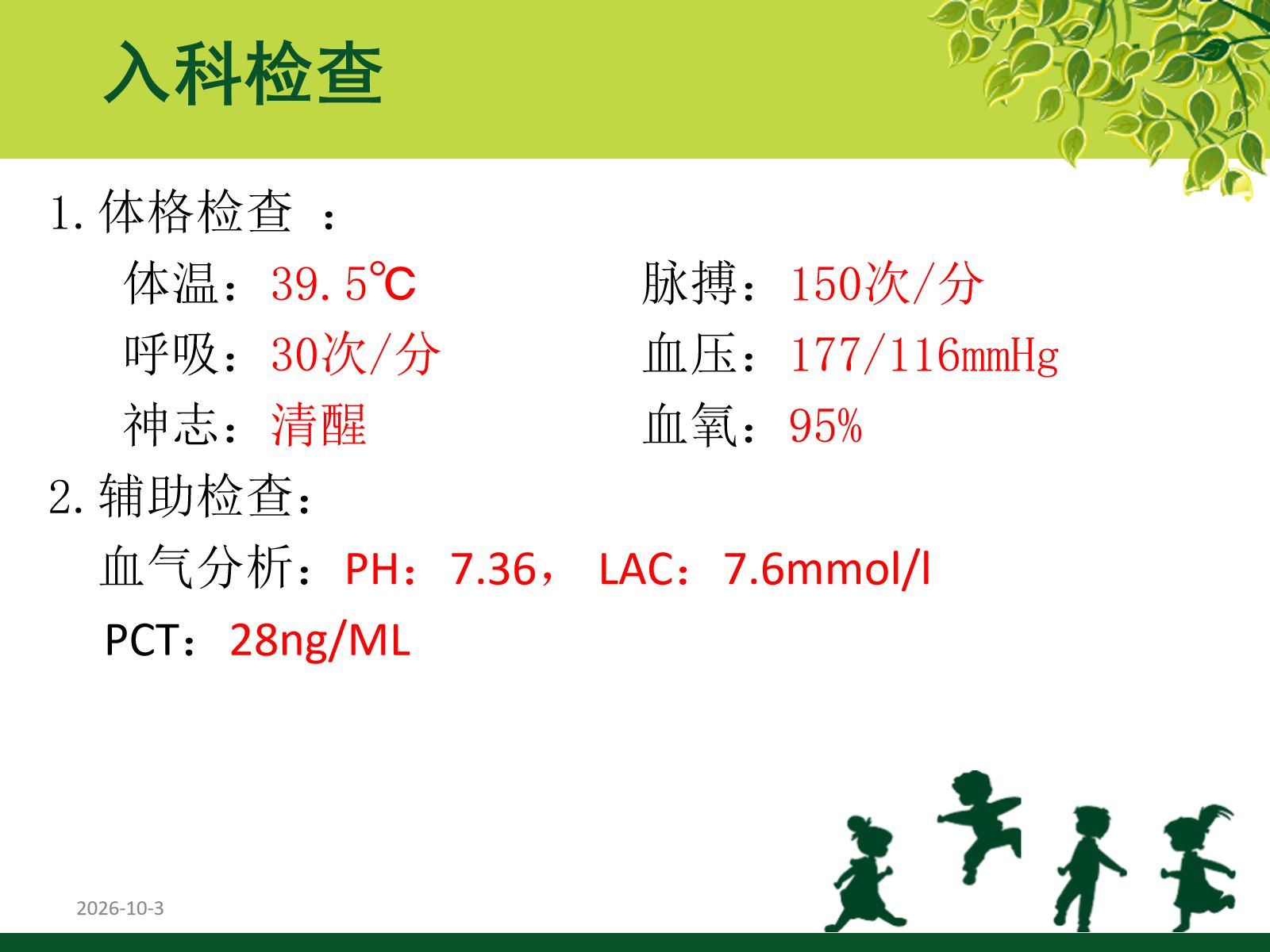 ICU3月脓毒血症护理查房 第5页