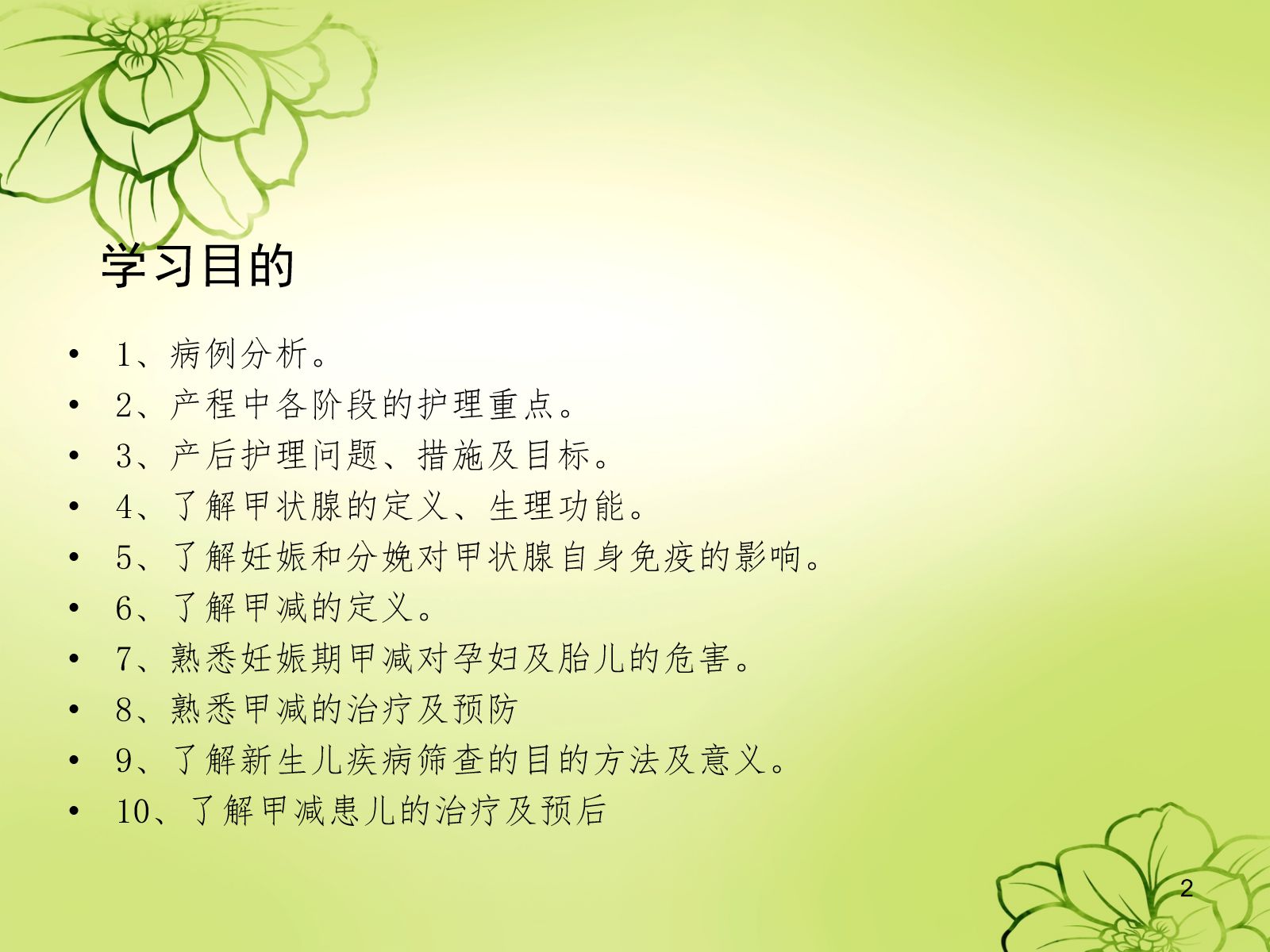 妊娠合并甲减的护理查房ppt课件 第2页
