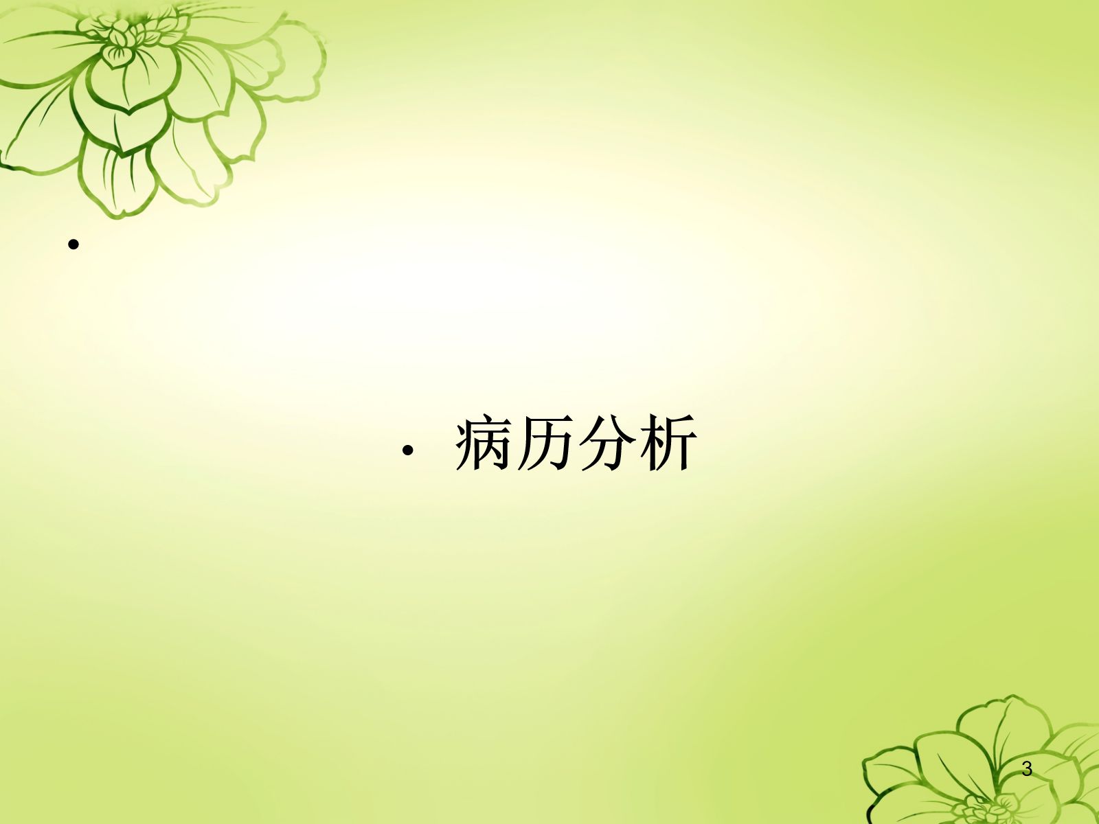 妊娠合并甲减的护理查房ppt课件 第3页