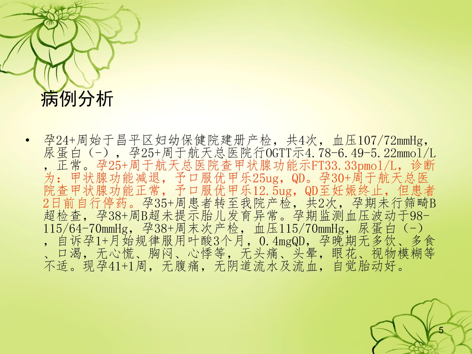 妊娠合并甲减的护理查房ppt课件 第5页
