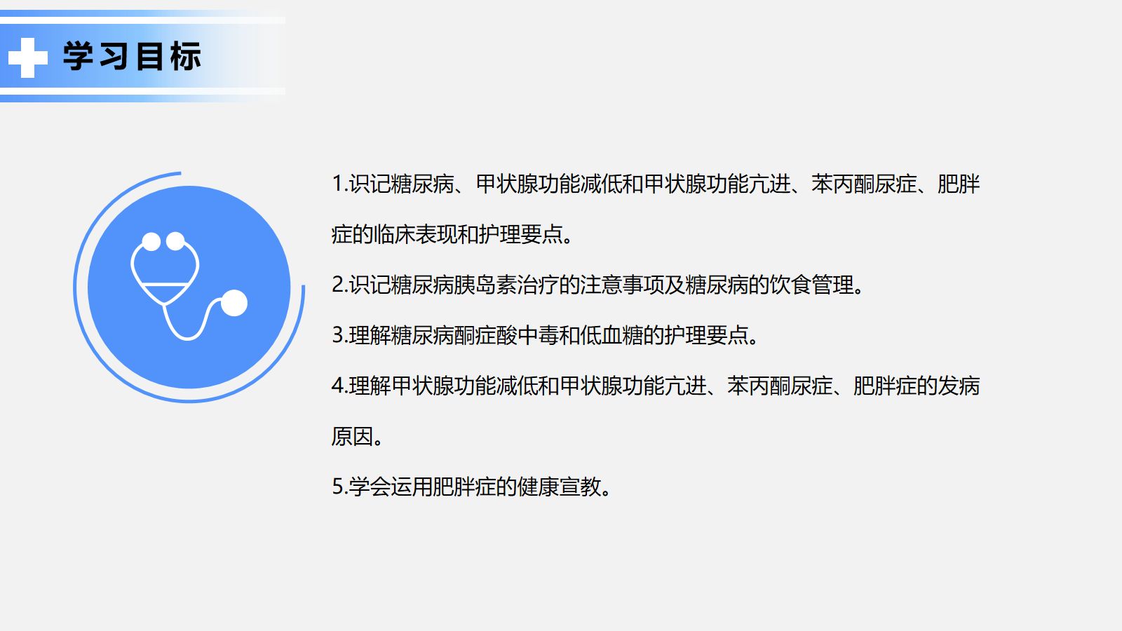 内分泌系统疾病患儿的护理 第3页