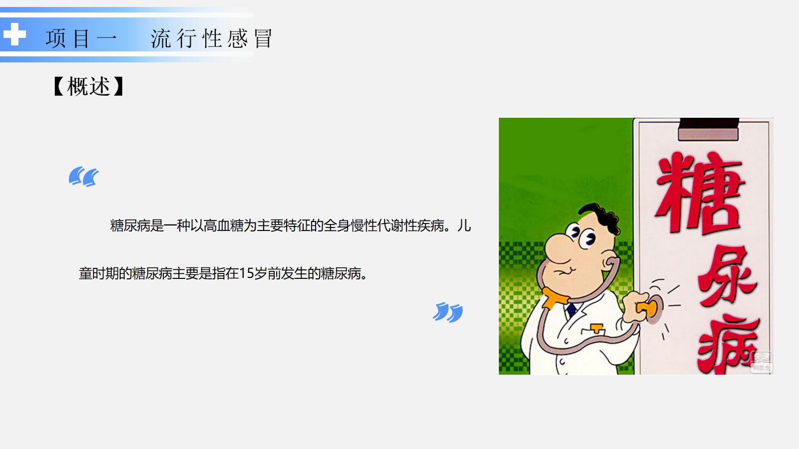 内分泌系统疾病患儿的护理 第4页