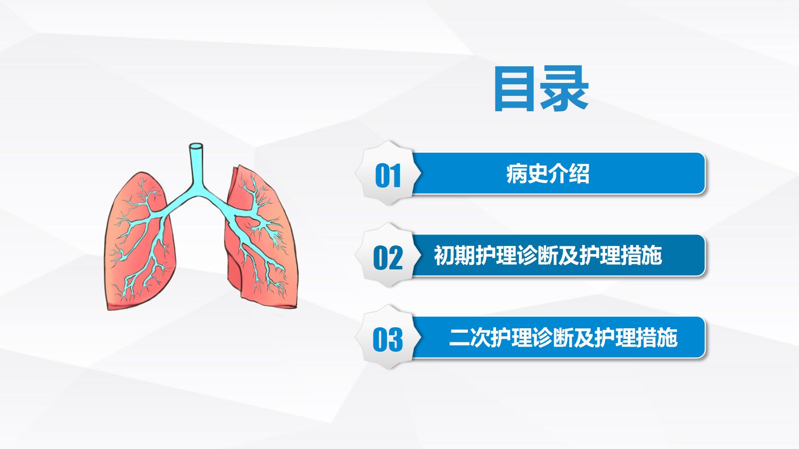 14呼吸内科-肺部感染护理查房 第2页